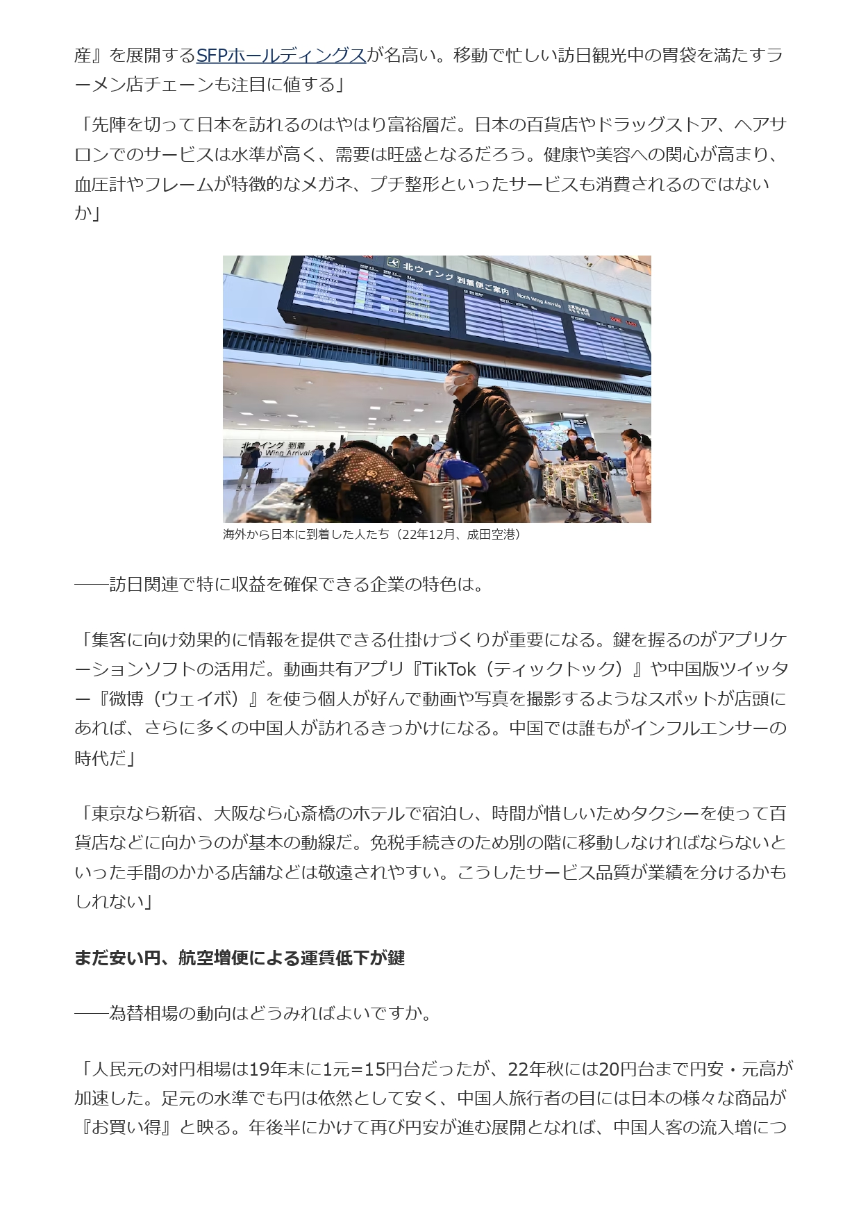 日本経済新聞　20230113「化粧品やサプリ、外食に注目」中国市場戦略研の徐代表に聞く_page-0002.jpg