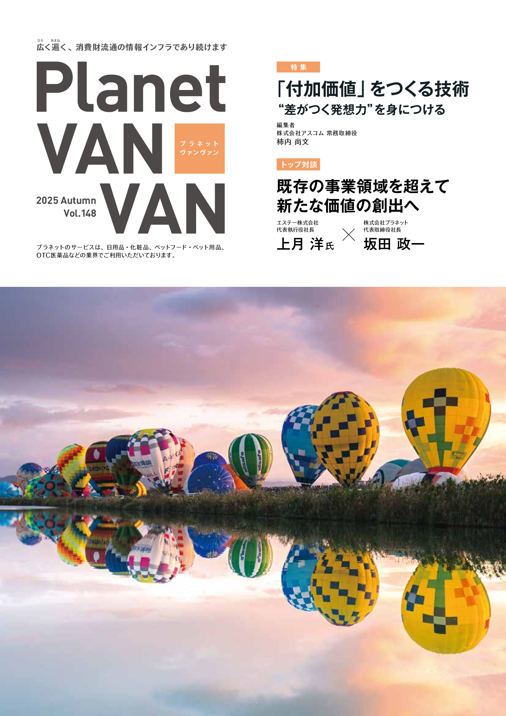 planetvanvan148（P1）.png